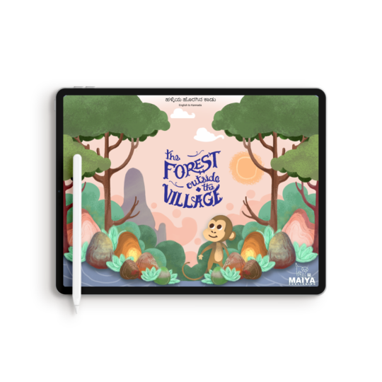 ಹಳ್ಳಿಯ ಹೊರಗಿನ ಕಾಡು (Halliya Horagina Kadu) Digital Version