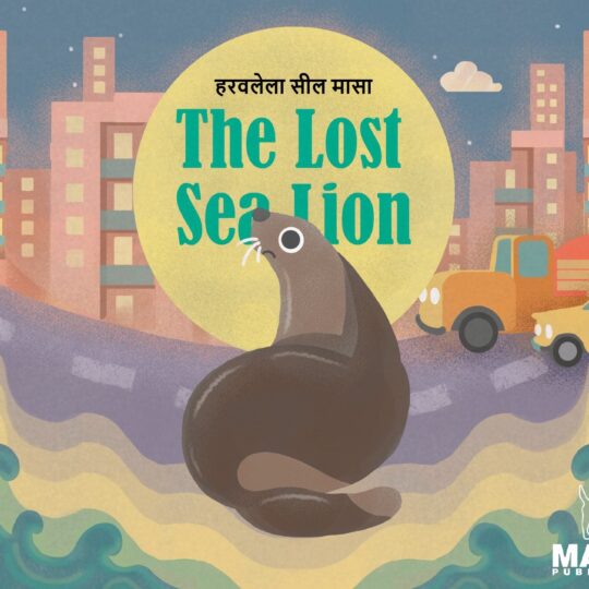 हरवलेला सील मासा  The Lost Sea Lion (English to Marathi)